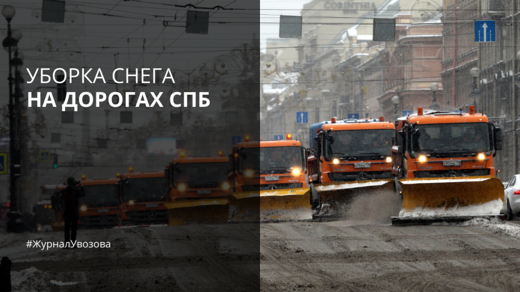 Уборка снега на дорогах СПб картинка